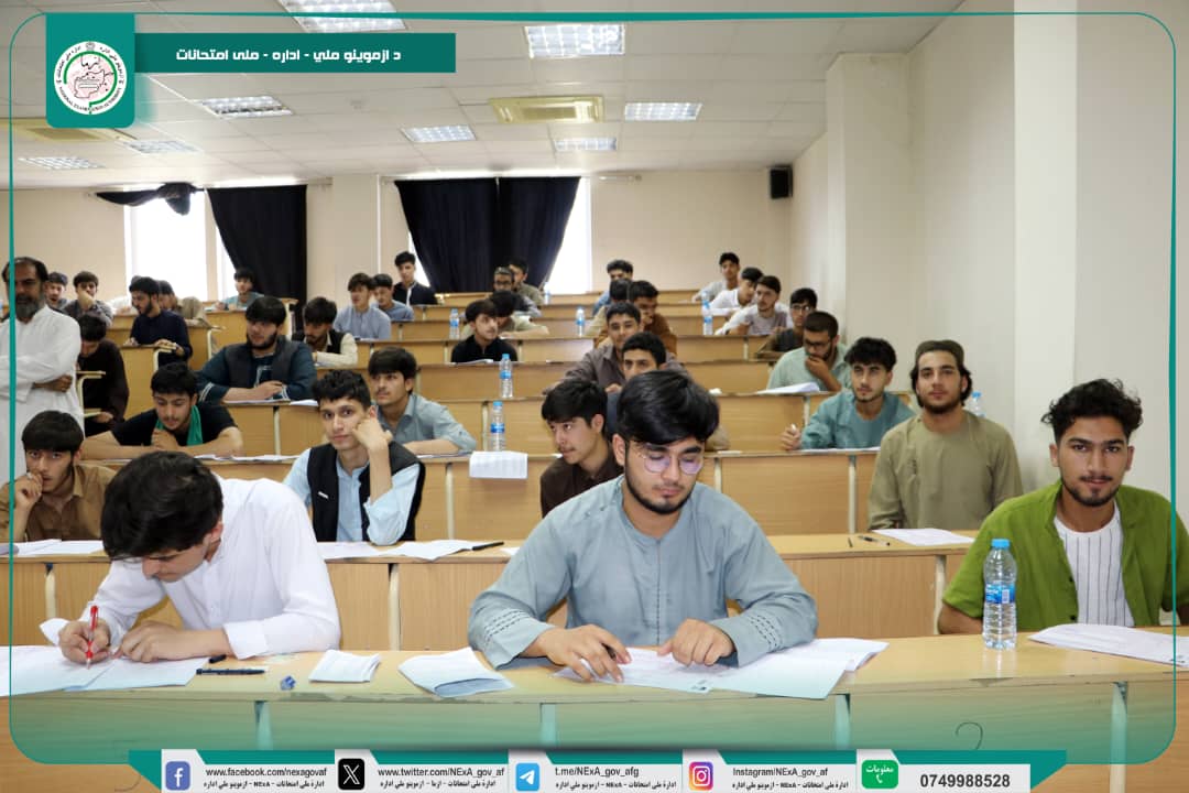 د ازموینو ملي ادارې له لوري نن په کابل کې د ۱۴۰۴ کال کانکور څلورم دور ازموینې اخیستلو بهیر پيل شو.