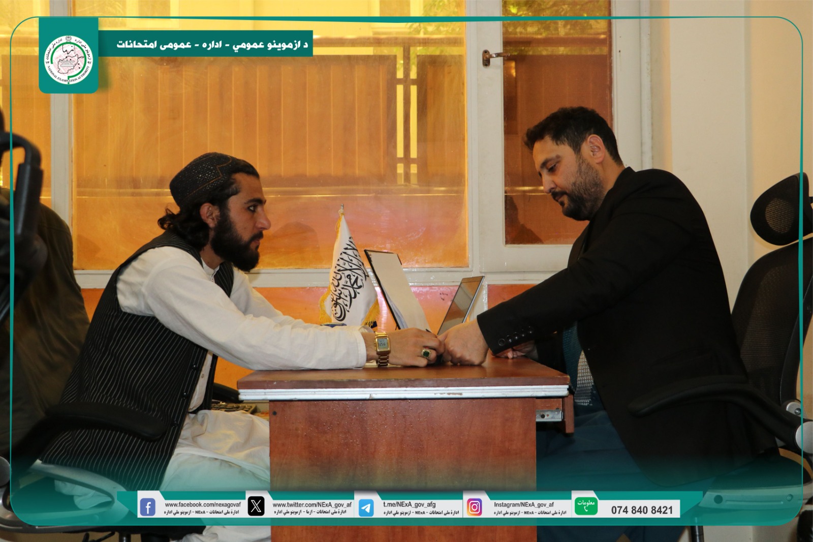 د ازموینو عمومي ادارې له لوري د عامې روغتیا وزارت د ملکي او نظامي ټرينري تخصص بستونو ازموینې ګډونوالو بایومتریک معلوماتو ثبت پروسه په منظمه توګه ترسره شوه.