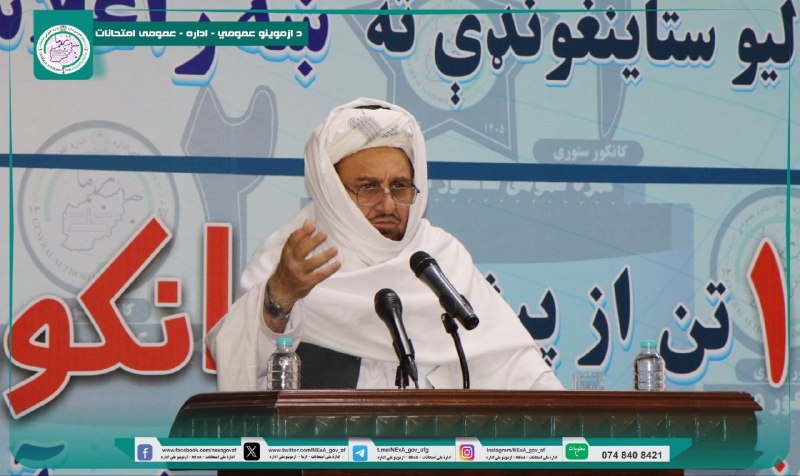 د ۱۴۰۵ کال عمومي کانکور او دیني مدارسو ازموینو د لسو تنو مخکښو بریالیو د ستاینې او تقدیر مراسم ترسره شول.