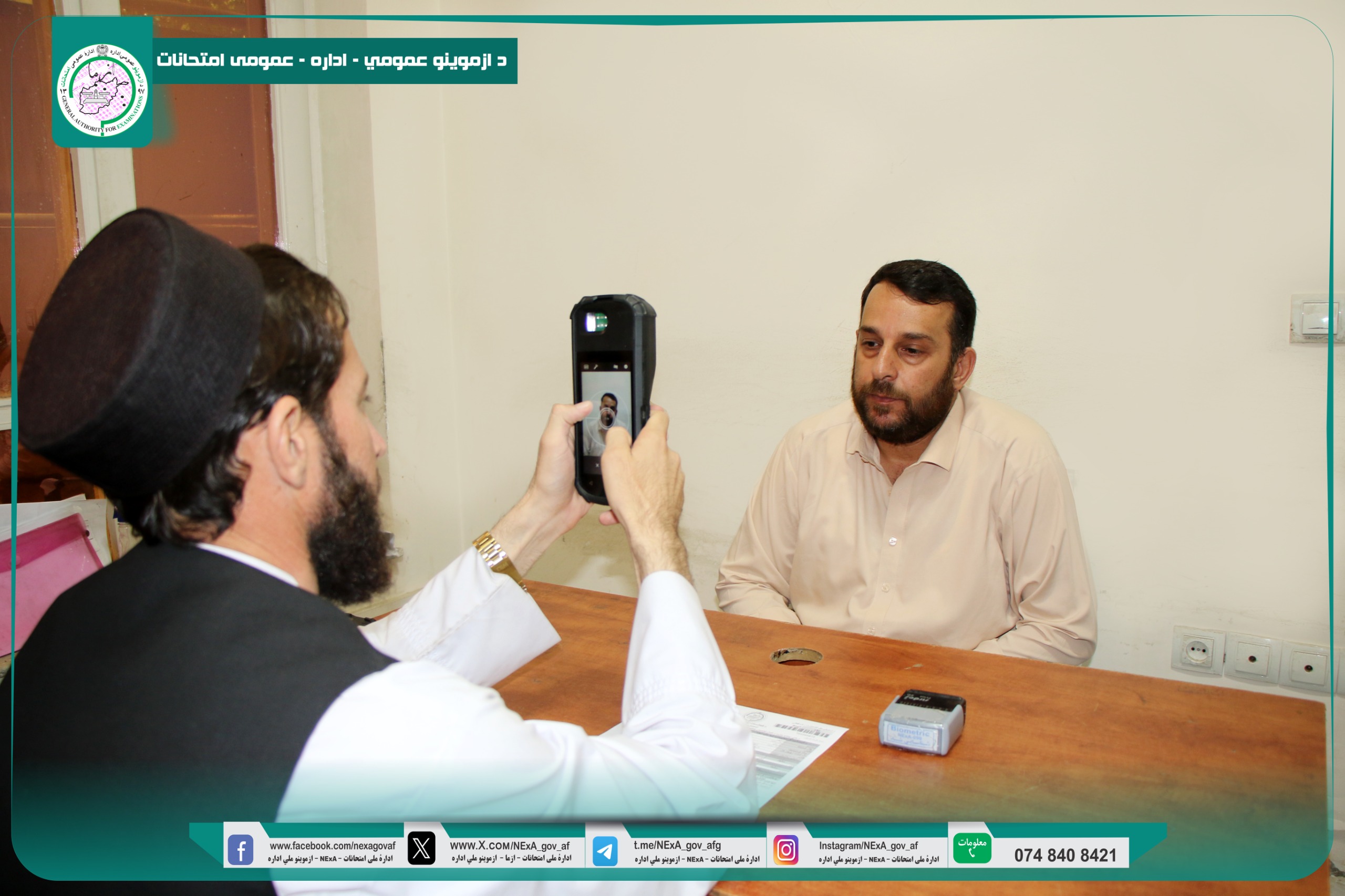 د عامې روغتیا وزارت اړوند جامع (Comprehensive) لومړي پړاو تحریري ازموینې ګډونوالو د بایومتریک معلوماتو ثبت بهیر ترسره شو!