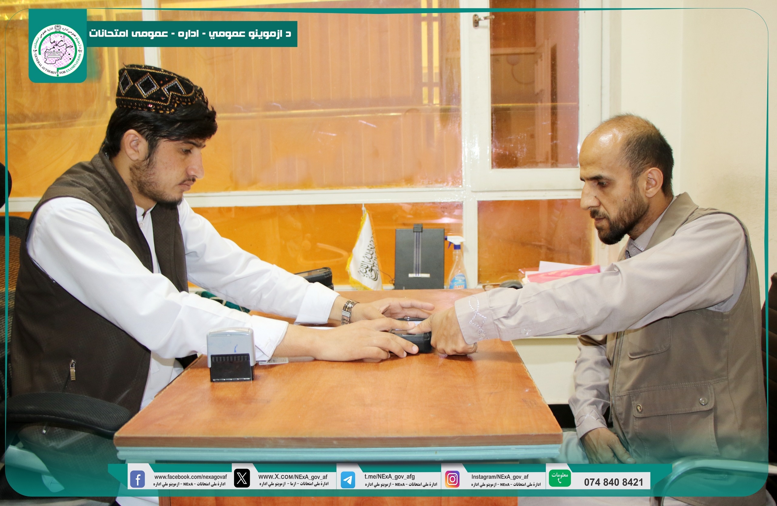 د عامې روغتیا وزارت اړوند جامع (Comprehensive) درېیم پړاو تحریري ازموینې ګډونوالو د بایومتریک معلوماتو ثبت بهیر پیل شو!